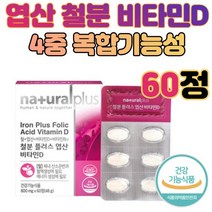철분 엽산 비타민D B12 60정 임신 준비 엽산제 추천 식약처인정 세븐 베리 아미노산 혼합 분말 출산 전 후 추천 여성 대용량 축하 선물 성장기 청소년 성장 발육
