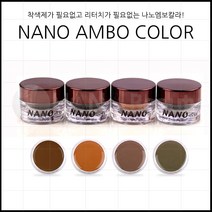 반영구화장색소 반영구재료 - 크림색소 수지색소 엠보색소 나노엠보 엠보전용, 1개, 에보니브라운