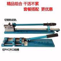 PVC 플라스틱 덕트 배선 닥트 수동 절단기 커터 가위, 4.0 두꺼운 와이어 슬롯 + 레일 커터