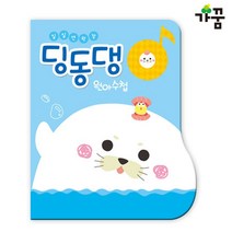 가꿈 원아수첩 딩동댕 일일연락장 (NO.219) 알림장 유치원 어린이집x648pn, 본상품선택