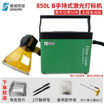 레이저 각인기 유통기한 바코드 새기기 레터링 금속 목재 조각기, 휴대용레이저마킹머신850L-B(무선배터리버전50W)