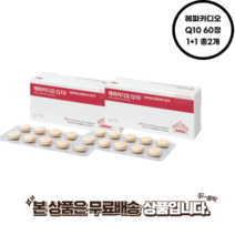 헤파카디오 Q10 60정 심장영양제 심장보조제 1+1 총 2개 128786, 헤파카디오 Q10 60정 1+1 총2개
