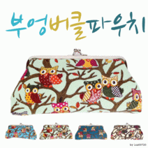 케이스 파우치 부엉버클파우치 부엉이 가방 클러치백 V2 에코백