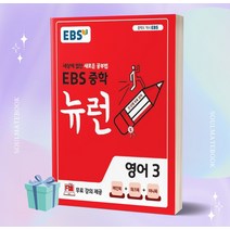 2023년 EBS 뉴런 중학 영어 3학년 ++빠른배송 ++사은품