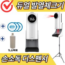 비접촉 발열체크기 온도계 손소독기 케이퓨리 T365 풀세트 / 듀얼 센서로 온도 정확성 UP! 손소독제+삼각대+방역안심스티커+깔때기+3.2M USB연장선, 케이퓨리 T365 방역안심패키지