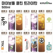 마이보틀 클린500ml(트라이탄) 물병 보틀 플라스틱보틀 디자인물, 단품