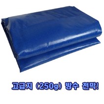 방수천막 고급지 천막 방수포 (250g)