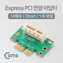 ♤N.Smart♤_Coms PCI Express 연장 아답터(1X배속) Short. ㄱ자꺾임(꺽임) PCIe 어댑터 익스프레스 PCIEXPRESS아답터 익스프레스_1qwerzdt9, 짱!굿굿!좋아요!!