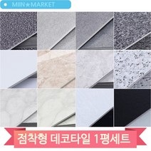 사무실 바닥재 데코타일 1평 대리석 현관 베란다 셀프 인테리어 무광 유광, 유광브라운 TL05-36(W3C72FB)