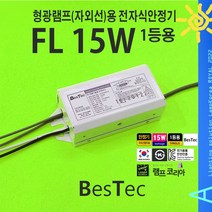 UV 15W 형광램프(자외선)램프용 전자식 안정기