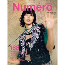 Numero Tokyo 2023년 7/8월호 합본 (여성패션잡지)