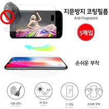 갤럭시 점프2 (M33) 필름 M336 (5매) (K콧) 지문 방지 액정 보호 핸드폰 휴대폰 스마트폰, 5매