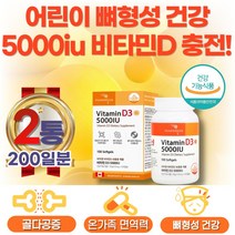 5000IU 고용량 중년 주부 뼈건강 뼈튼튼 비타민D3