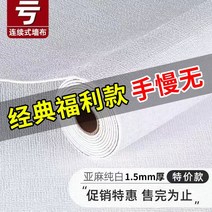 3D입체스티커 50메터 자 접착 침실 포근 방수 방습 곰팡이방지 헝겊 트이벽지 시트지 4998045040, 클래식 화이트 복지 타입 1.5mm