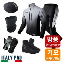 MCN 겨울 방풍기모 자전거 져지+바지+헬멧커버+마스크+장갑+슈즈커버 그레이스케일 의류 6종세트