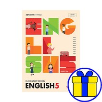 초등학교 5학년 교과서 영어5 YBM 와이비엠 최희경 초5 구입, 영어, 영어5(YBM 최희경), 초등5학년