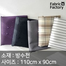 방수천 원단 광택감이 살짝 도는 얇고 가벼운 방수원단 0009 WD, 스트라이프n체크 2 블랙ST