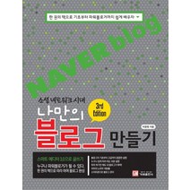 소셜 네트워크 시대 나만의 블로그 만들기, 가메