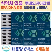 6개월분 EPA DHA함유 알티지 오메가3 루테인 눈노화 눈건강 블루베리농축 비타민C 아연 카로틴 식약처인증 수험생 간편휴대 홈쇼핑추천