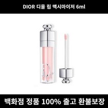 [정품 당일출고]DIOR디올립맥시마이저6ml 립스틱 립밤추천 20대여자생일선물 30대여자생일선물 립글로스 립스틱추천 틴트추천 30대여자생일선물추천 입술 결혼기념일선물, 040인텐스블루베리