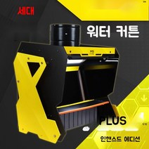 도색 스프레이부스 조절형 페인트 밀폐 에어브러쉬 상자 워터커튼, 워터 커튼 스프레이 박스 + PVC 패턴