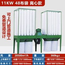 목공용 집진기 미세먼지 집 전체 맞춤형 목공 소형 중앙 가방 산업용 먼지 청소기 팬, 6.11kW 48백 원심형 모델