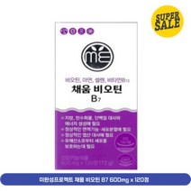 미완성프로젝트 채움 비오틴 B7 600mg x 120정 12박스, 상세페이지 참조, 상세페이지 참조, 상세페이지 참조, 상세페이지 참조, 상세페이지 참조