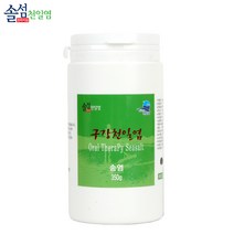 솔섬식품 신안 천일염으로 만든 송염 구강 양치소금, 350g, 1개