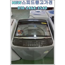 [중고세탁기] 엘지 인버터 일반 세탁기 15kg