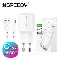 스윗홈 스피디 2.1A USB 듀얼포트 가정용충전기 화이트 C타입케이블 포함 급속충전기 2포트충전기 갤럭시충전기 USB충전기, 2.1A USB듀얼포트 화이트(C타입포함)