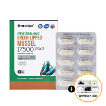 코스트코초록홍합 GREENSHELLMUSSEL 뉴질랜드 초록입 그린 홍합 30캡슐