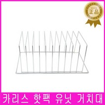 카리스 핫팩유닛 거치대 8p / 스텐선반