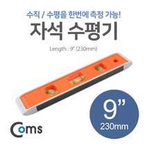 건강-드림_Coms SB 자석수평계 230mm 측정 산업공구 수평자 수평계 용공구 수평기 다용도기_rjsrkdemf, 옵션선택사항없습니다