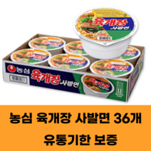 구수하고 얼큰한 농심 육개장 큰사발면 컵라면 대용량세트 86g 36개
