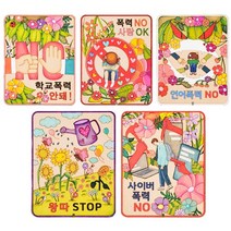 YSEM 학교폭력예방 우드컬러링(5종세트) (ICE), 상세페이지 참조, 상세페이지 참조