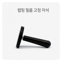 랩핑 필름 고정 자석 1P 세차 차량 승용차 자동차, 상세페이지 참조