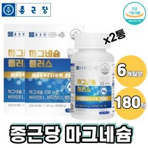 종근당 마그네슘 플러스 1100mg 180정 6개월분 (1일 1정) 비타민B1 비타민B2 비타민B6