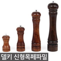 델키 목페퍼밀 소금 후추 그라인더 갈이 통 4사이즈, 6인치