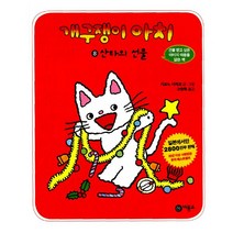 개구쟁이 아치 8 : 산타의 선물 : 선물 받고 싶은 아이의 마음을 담은 책, 비룡소