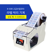 자동라벨분리기 바코드 스티커 가격표 디스펜서, 100 고급모터