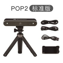 팝2 고정밀 0.05mm 휴대용 3D 레이저 스캐너 프린터용, 01 POP2 Standard