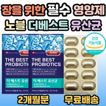 유산균 장건강 가족 온가족 청소년 성장기 초등학생 중학생 고등학생 대학생 직장인 부부 부모님 부인 30대 40대 50대 프로바이오틱스 건강기능식품 화장실 배변활동 원활 영양제 추천, 2개, 30캡슐