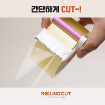 롤링컷 1개 박스테이프 디스펜서 커터 사무용 가정용 학교 교회 어린이집 문방구 문구점, 화이트1개