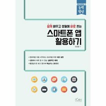 이노플리아 스마트폰 앱 활용하기 쉽게 배우고 생활에 바로쓰는 시즌2능력향상, One color | One Size@1