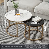 원목테이블 티테이블 세트 거실협탁 원목티테이블 원형 티 테이블 미니 티테이블, 총회, 70 화이트 50 블랙 조합 (골드 프레임) (다시 인