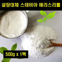 스테비아 스테리아 설탕대신 설탕대체 에리스리톨 에리스테롤 에리스톨 스테비아설탕 대체감미료 500g