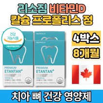 코스트코 프로폴리스 칼슘 플라보노이드 이탄탄 치아 뼈 이빨 성장기 청소년 출산후 여성 중년 노인 영양제 식물스테롤 리소짐 리소자임 라이소자임, 60정, 4개, 4박스(8개월분)