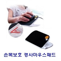 하bire_키보드손목받침대 보호마우스패드 컴퓨터용품 기능성 관절 경사♥rel, ♥rel손목보호 경사마우스패드