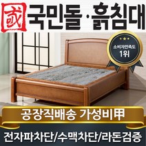 국민돌흙침대 Q루이모던 2인용 더블 흙침대 돌침대, 취옥
