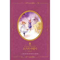 오즈의 마법사:, 인디고(글담), L. 프랭크 바움